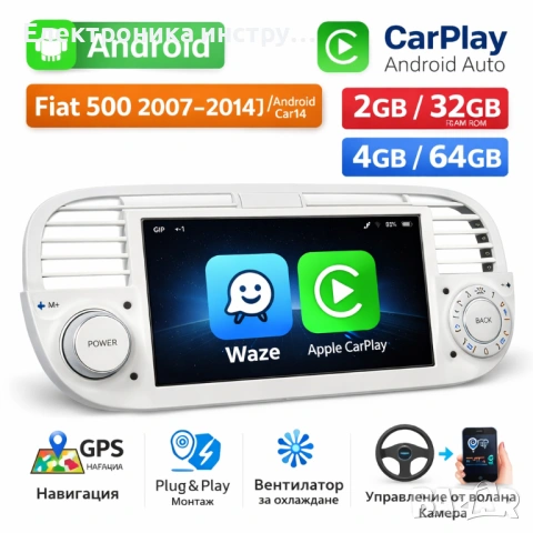 Android навигация за Fiat 500 (2007–2014) – 7 инча, CarPlay, камера