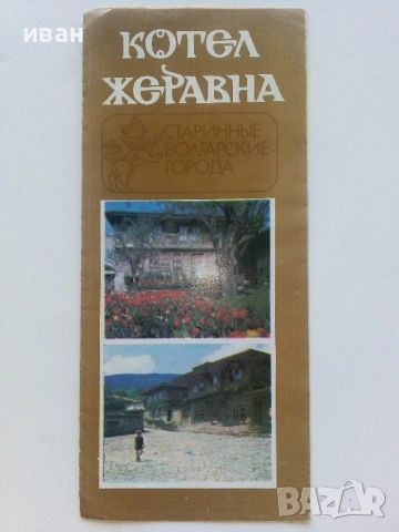 Стари туристически брошури и брошури на "Балкан турист", снимка 9 - Колекции - 54131557