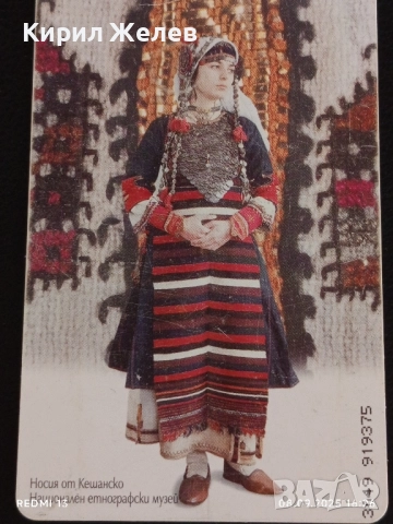 Три фонокарти тема НОСИЯ от ГАБРОВСКО,КЕШАНСКО,БАНАТ за КОЛЕКЦИЯ 39219, снимка 9 - Колекции - 51643658