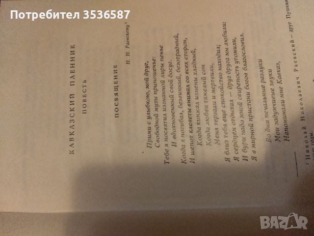 А.С.Пушкин1975г.Поеми., снимка 4 - Художествена литература - 45210306