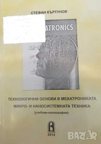 PDF Въведение в мехатрониката, снимка 7 - Специализирана литература - 39786516