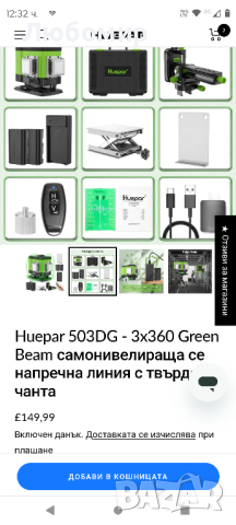 Huepar 503DG - 3x360 Green Beam самонивелираща се напречна линия 

, снимка 2 - Други инструменти - 44970500