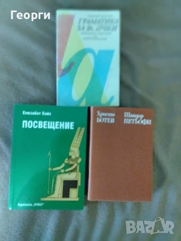 Продавам художествена и специализирана литература