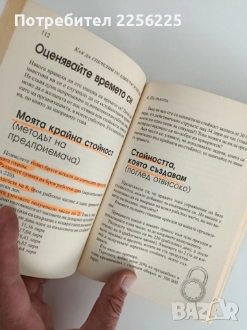 Как да спечелим по един час всеки ден, снимка 6 - Енциклопедии, справочници - 52181629