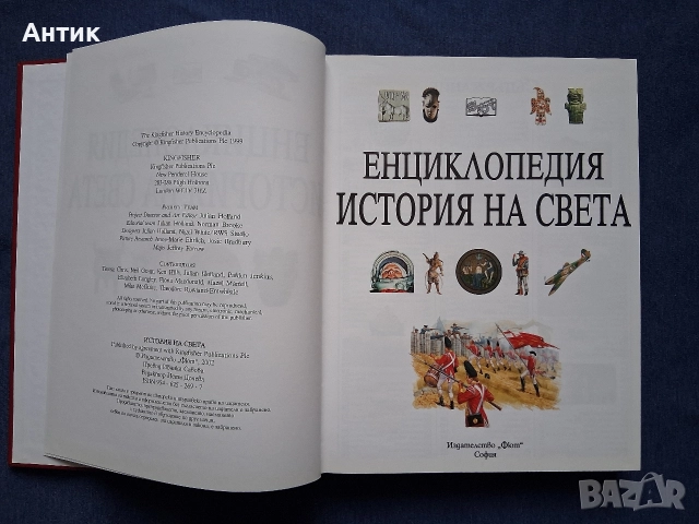 Енциклопедия История на Света Издателство Фют 2002 год., снимка 3 - Енциклопедии, справочници - 52908759