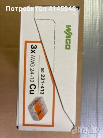 WAGO -Клеми , цени за бройка на 2 проводни, 3 проводни и 5 проводни, снимка 10 - Лед осветление - 46405597