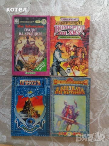 Продавам 4 броя книги -игри