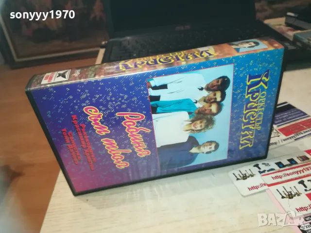 КРИСТАЛ-VHS VIDEO ORIGINAL TAPE 1993 1509241000, снимка 2 - Други музикални жанрове - 47243725