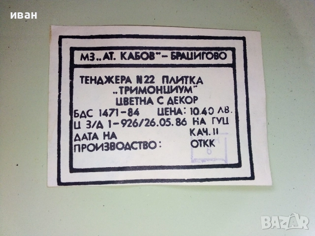 Стара неупотребявана емайлирана тенджера "МЗ Брацигово", снимка 6 - Антикварни и старинни предмети - 52886377