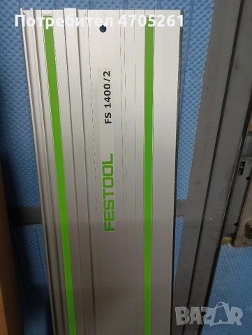 шина за циркуляр festool fs 1400/2