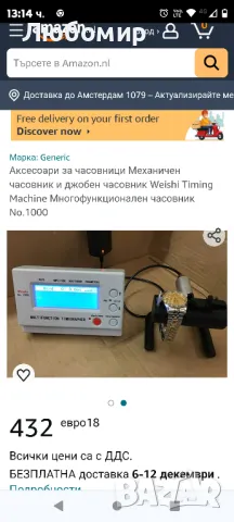 Многофункционален тестер за часовници за механично калибриране на часовника

, снимка 1 - Мъжки - 48065296