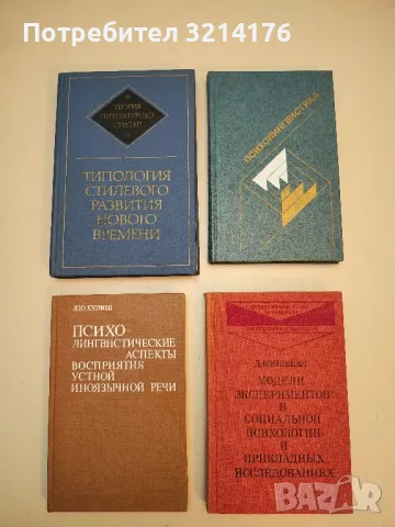 Новое в зарубежной лингвистике. Вып. 13 – сост. Н. Д. Арутюновой, снимка 2 - Специализирана литература - 50379105