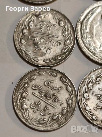 Персийска империя,шах Реза Пахлави,10,5 риала, различни години , снимка 9 - Нумизматика и бонистика - 53650115