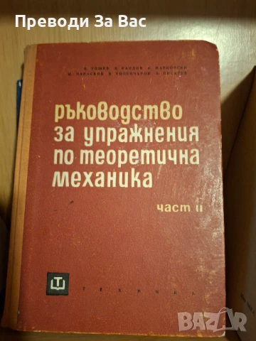 Книги по строително инженерство част I, снимка 11 - Специализирана литература - 50525830