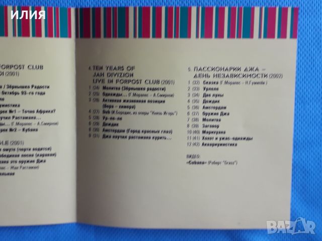 Jah Division 2000-2002(5 albums + Video)(RMG Records – RMG 3237 MP3)(Reggae,Dub,Ska)(Формат MP-3), снимка 3 - CD дискове - 45593147