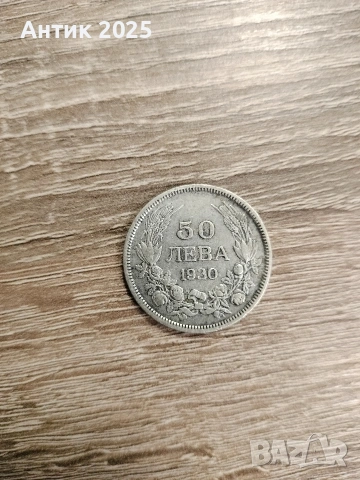50 лева 1930 г., сребро, Царство България