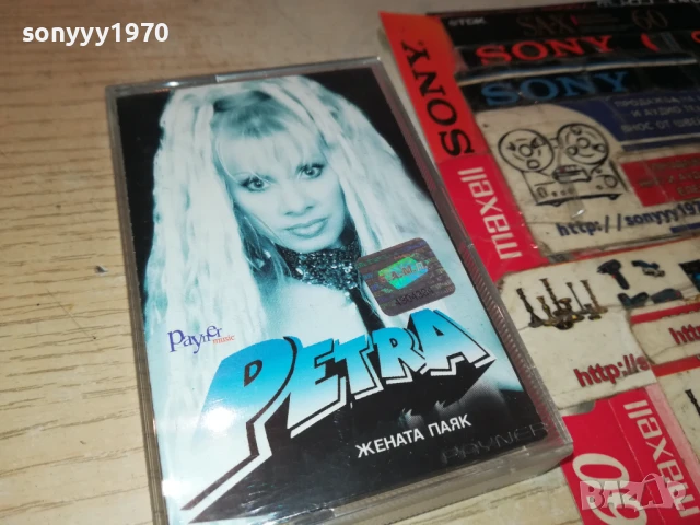 PETRA-ORIGINAL TAPE 1308251752, снимка 12 - Аудио касети - 51356388