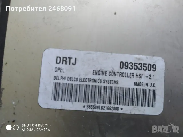 Компютър двигател opel Chevrolet , снимка 3 - Части - 50137886