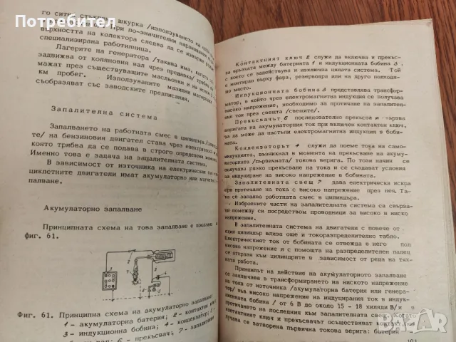 Книга "Учебник за водачи категория А мотоциклетисти", снимка 7 - Специализирана литература - 48458907