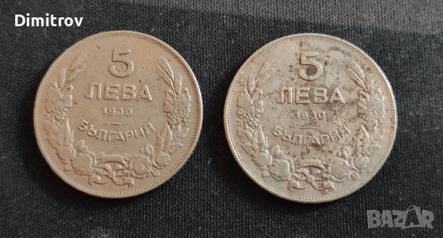 Лот 5 лева 1930