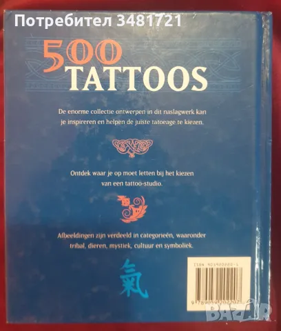 500 модела татуировки / 500 Tattoos, снимка 10 - Енциклопедии, справочници - 47232601