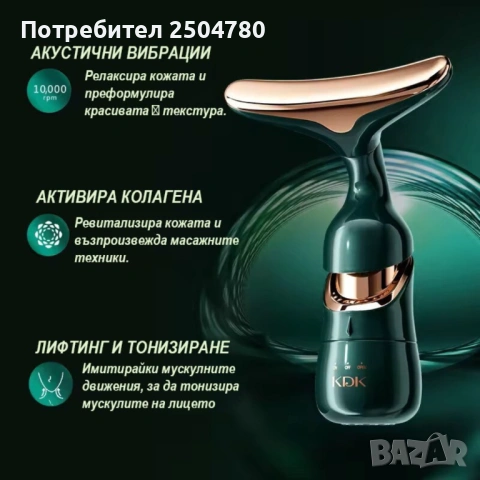 Електрически 4D масажор за лице, шия и очи 3в1 – Анти-ейдж уред с 3 сменяеми глави и лифтинг ефект з