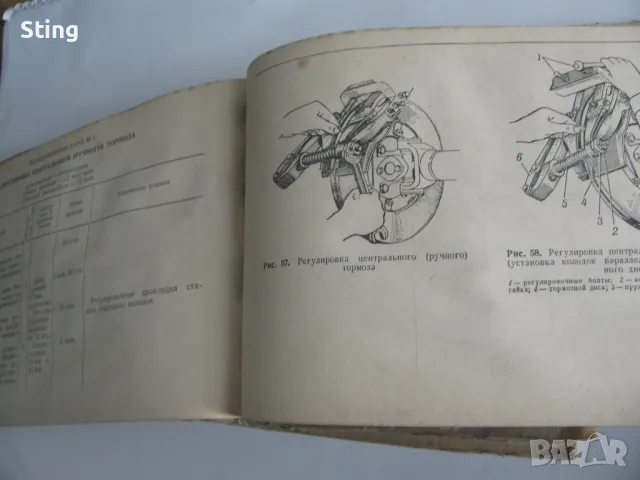 ЗИС 150  , ГАЗ 63    Книга  за Техническо  Обслужване, снимка 5 - Специализирана литература - 48739038