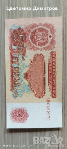Банкноти от 1974 година UNC, снимка 4 - Нумизматика и бонистика - 50755576