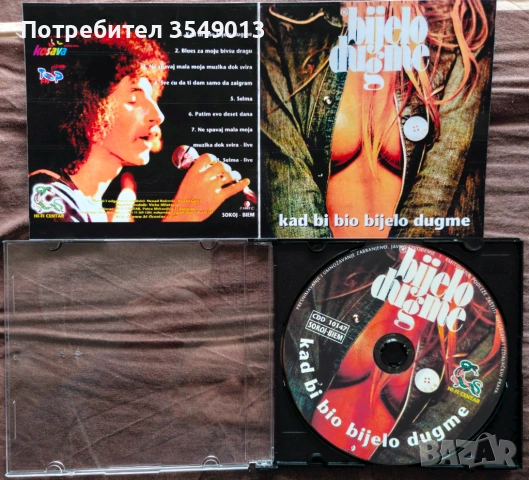 Неофициални cd / цд компакт дискове - нови - BIJELO DUGME, снимка 4 - CD дискове - 53939269