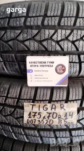 14 цола ВСЕСЕЗОННИ Гуми 175X65R14;175X70R14  --- 5, снимка 9 - Гуми и джанти - 47212241