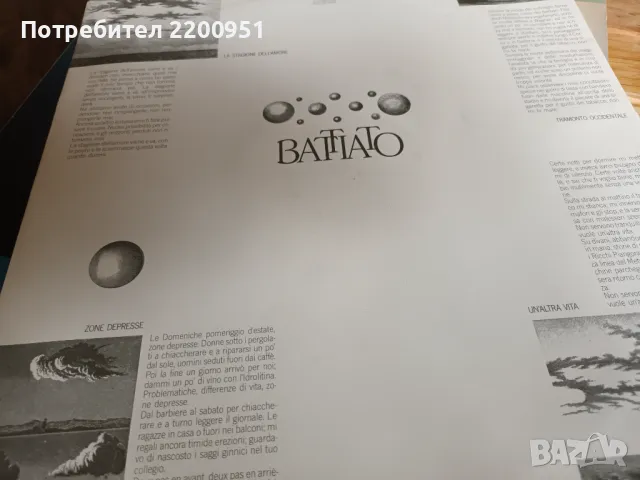 BATTIATO, снимка 9 - Грамофонни плочи - 47426907