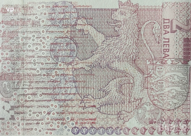 Колекционерска, неизползвана банкнота от 2 лева,2005 г. серия- БШ основен художествен мотив Паисий  , снимка 3 - Нумизматика и бонистика - 53293095