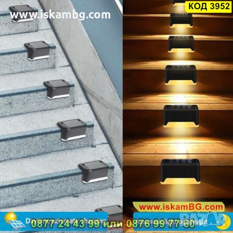 Соларни лампи за стъпала, парапети или тераса с двойнозалепваща лента - КОД 3952, снимка 12 - Соларни лампи - 45465212