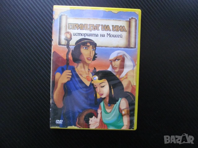 Принцът на Нил DVD Историята на Мойсей приказка деца приятели братя вяра доброто спасение лошия цар