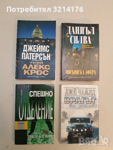 Убий Алекс Крос - Джеймс Патерсън