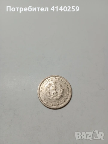 БЪЛГАРСКА МОНЕТА 1 ЛЕВ 1960 , снимка 2 - Нумизматика и бонистика - 53217412