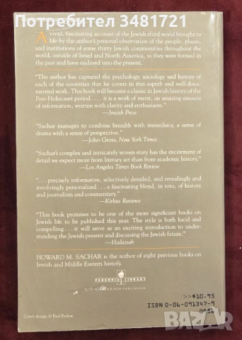 Диаспора - изследване на съвременния еврейски свят / Diaspora. An Inquiry, снимка 3 - Художествена литература - 54167918