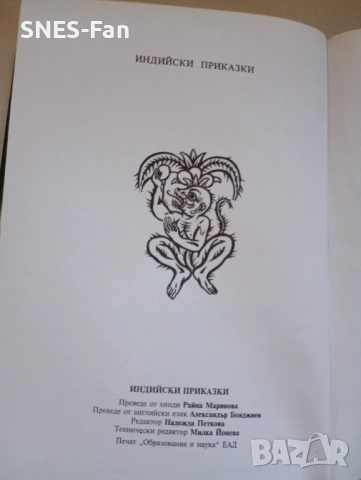Индийски приказки, снимка 9 - Детски книжки - 52403301