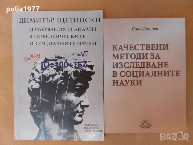 Учебници и книги по Психология , снимка 3 - Специализирана литература - 46343023