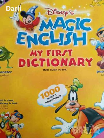 Magic English. My first dictionary, снимка 1 - Чуждоезиково обучение, речници - 46620365