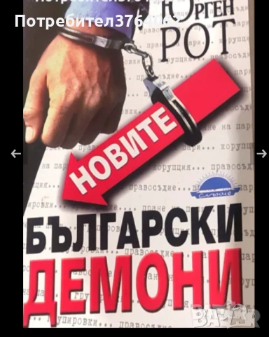 Книги Худ.литература и др., снимка 5 - Художествена литература - 54094992