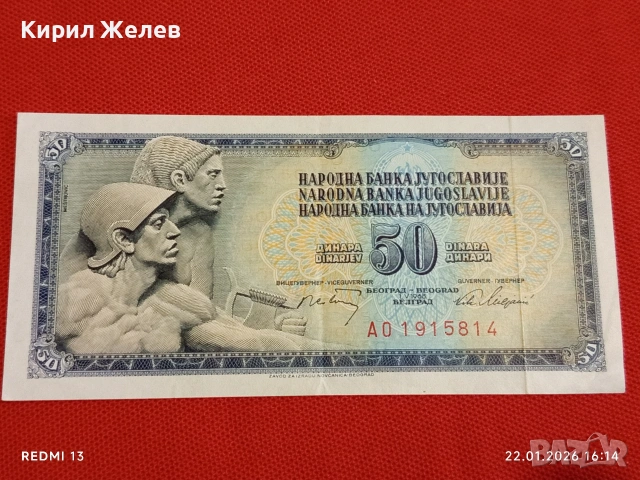 Банкнота 50 динара 1968г. Югославия перфектно състояние за КОЛЕКЦИОНЕРИ за 53222