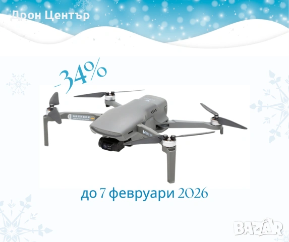 Промоция дрон Walkera Mini SE, 4 км, 30 минути, 48Mp, 4K видео и интелигентни функции