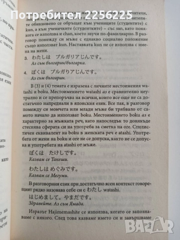 Да научим сами японски език, снимка 2 - Чуждоезиково обучение, речници - 52219511