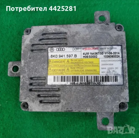 Управляващ блок, осветителна система , баласт Audi Seat Volskwagen VW