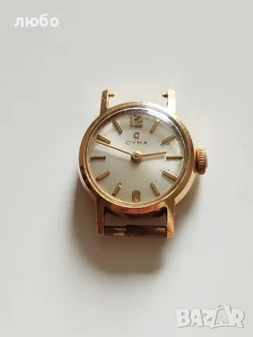 ДАМСКИ ЗЛАТЕН ЧАСОВНИК CYMA 18к 0,750 