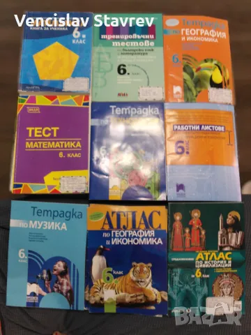 учебници и учебни тетрадки за 6 клас , снимка 1 - Учебници, учебни тетрадки - 47173909