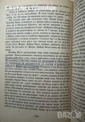 Ловец на мозъци Джон Дъглас, Марк Олшейкър, снимка 4 - Специализирана литература - 48510227