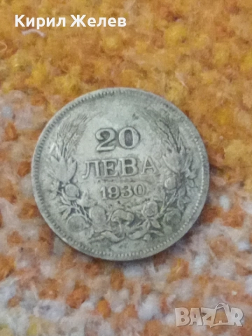 Сребърна монета 20 лева 1930 година 34619, снимка 5 - Нумизматика и бонистика - 52314409