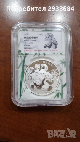 СРЕБЪРНА КИТАЙСКА ПАНДА, 30г, 2025 г-MS-70 -First Day of Issue, снимка 1
